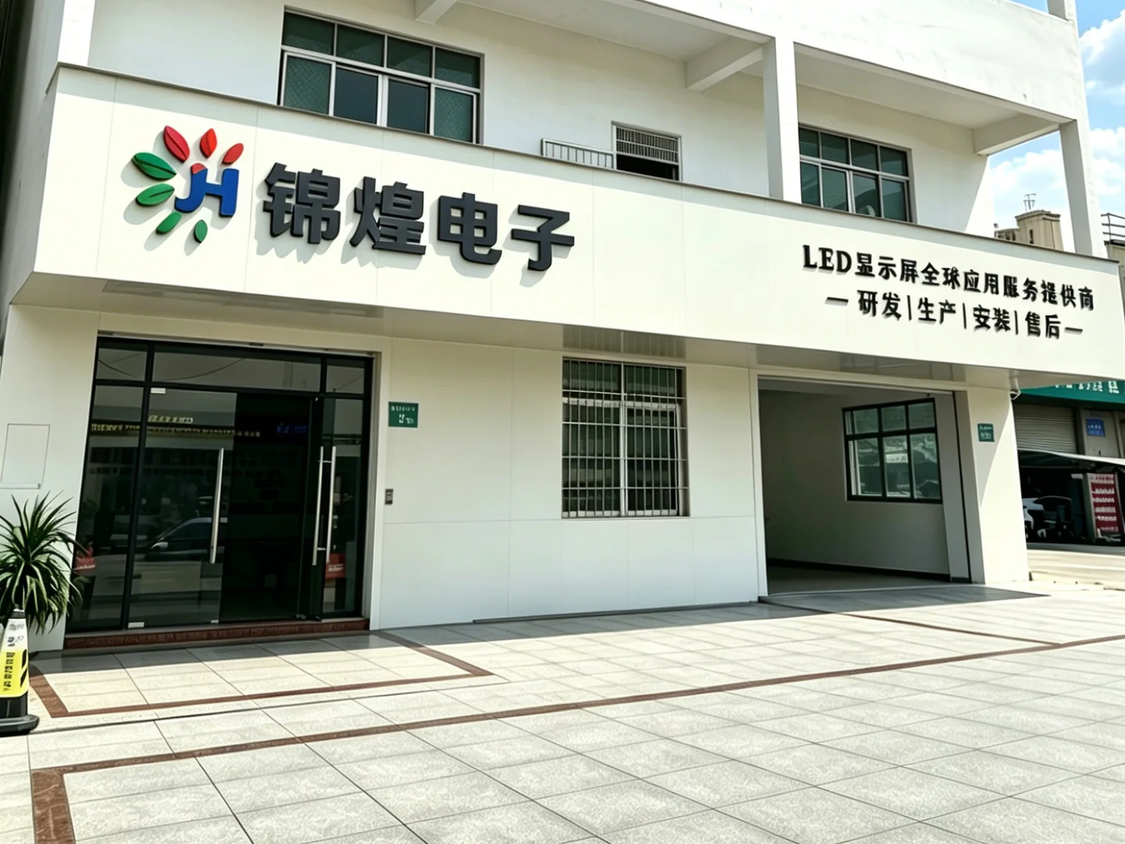 锦煌电子办公楼外观