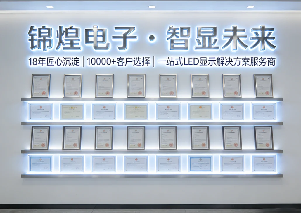 锦煌电子资质墙展示