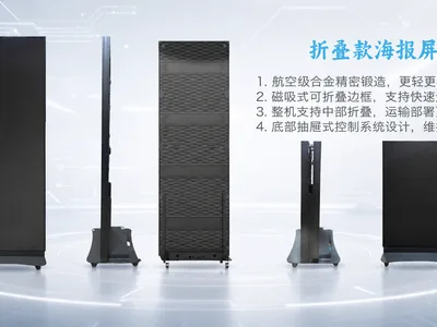 折叠海报屏